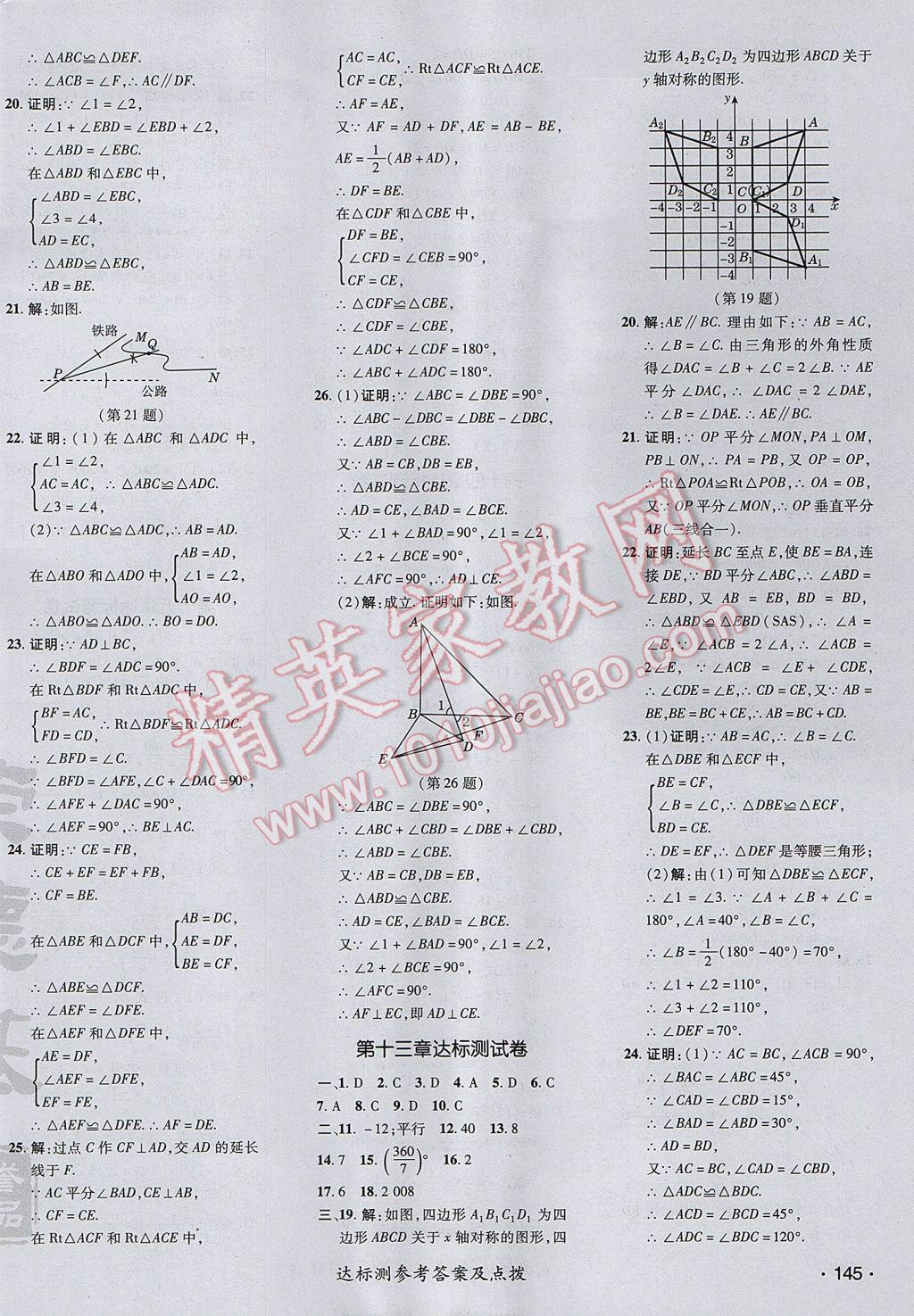 2017年點撥訓練八年級數(shù)學上冊人教版 參考答案第2頁