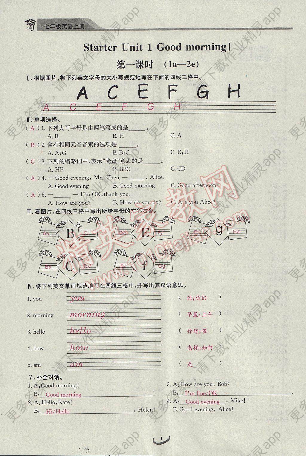 2017年思维新观察课前课后七年级英语上册答