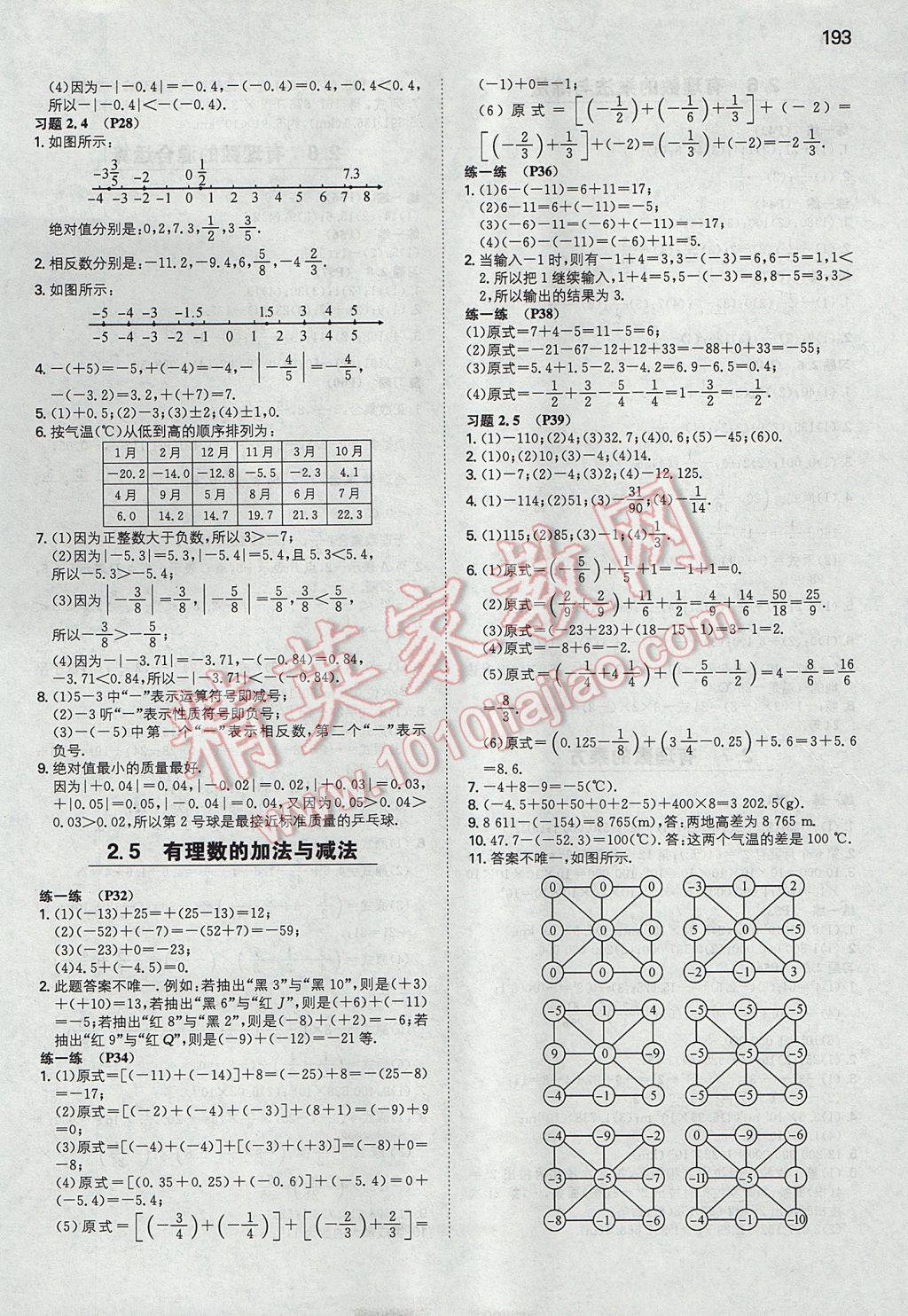 2017年一本初中數(shù)學(xué)七年級上冊蘇科版 參考答案第36頁