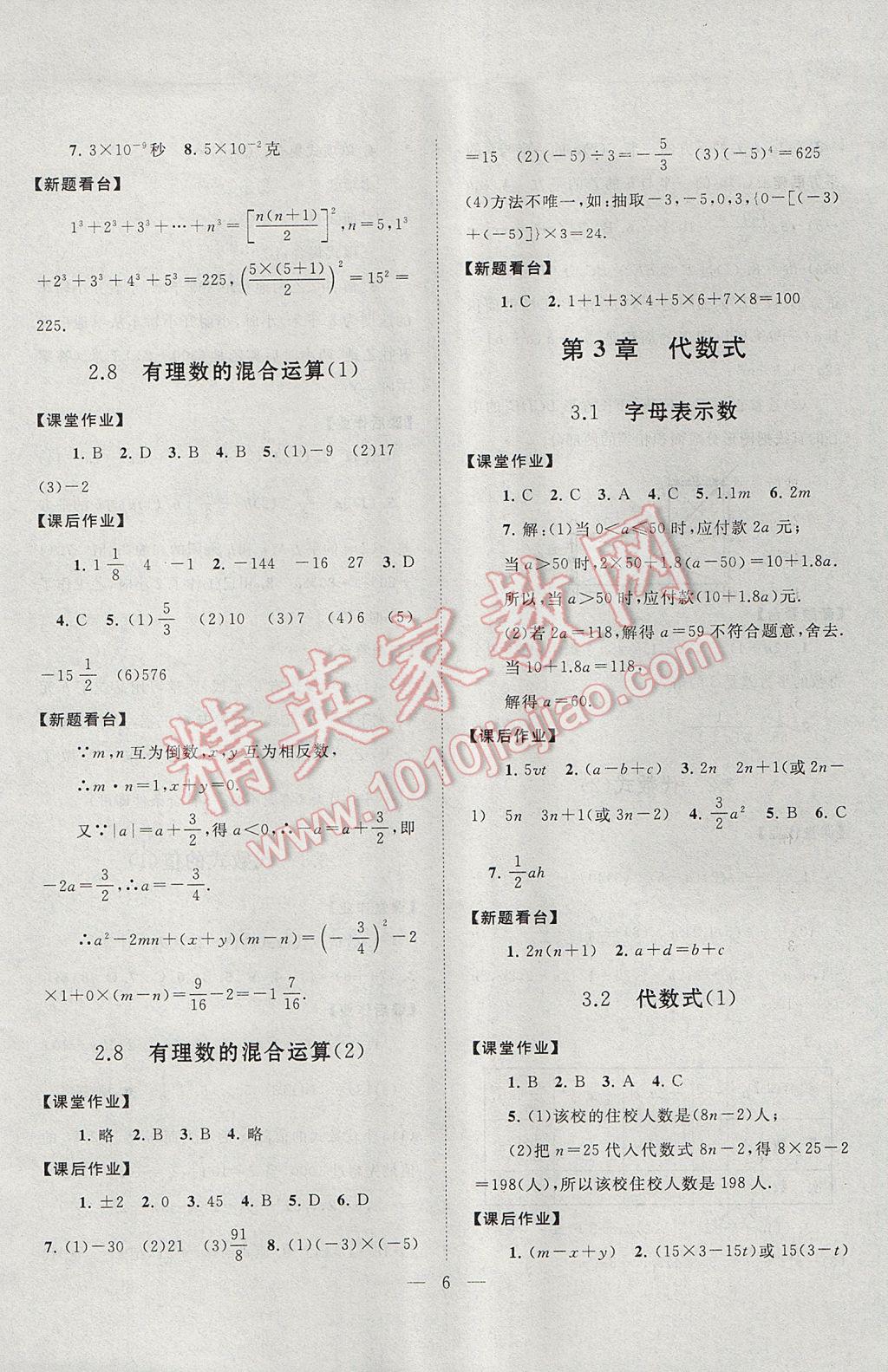 2017年启东黄冈作业本七年级数学上册苏科版 参考答案第6页
