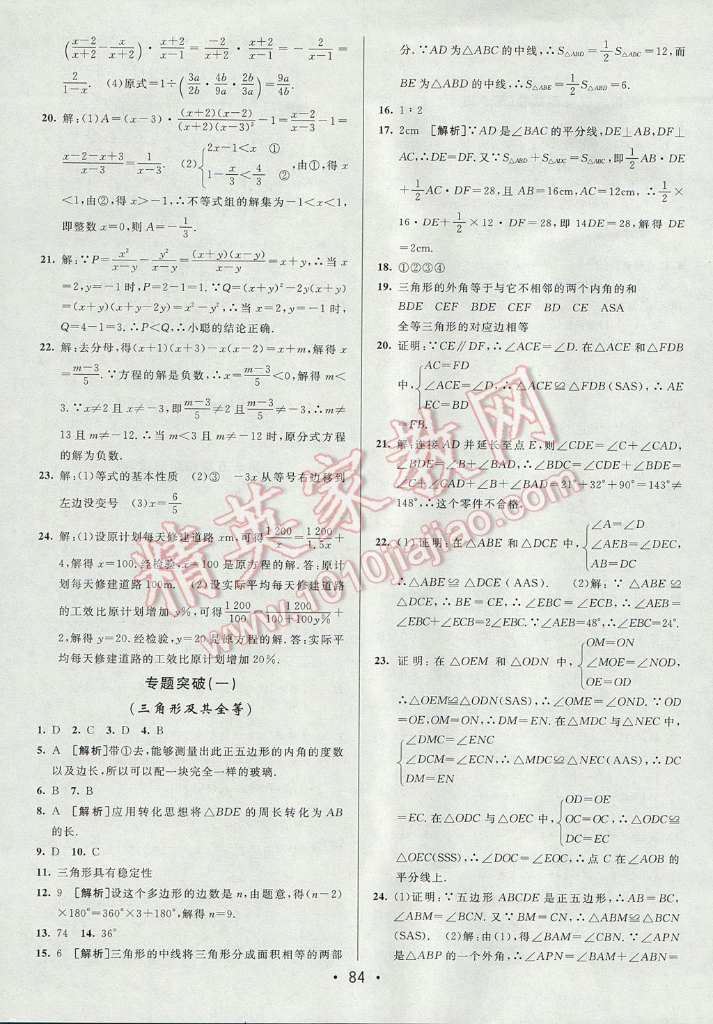 2017年期末考向標(biāo)海淀新編跟蹤突破測試卷八年級數(shù)學(xué)上冊人教版 參考答案第8頁