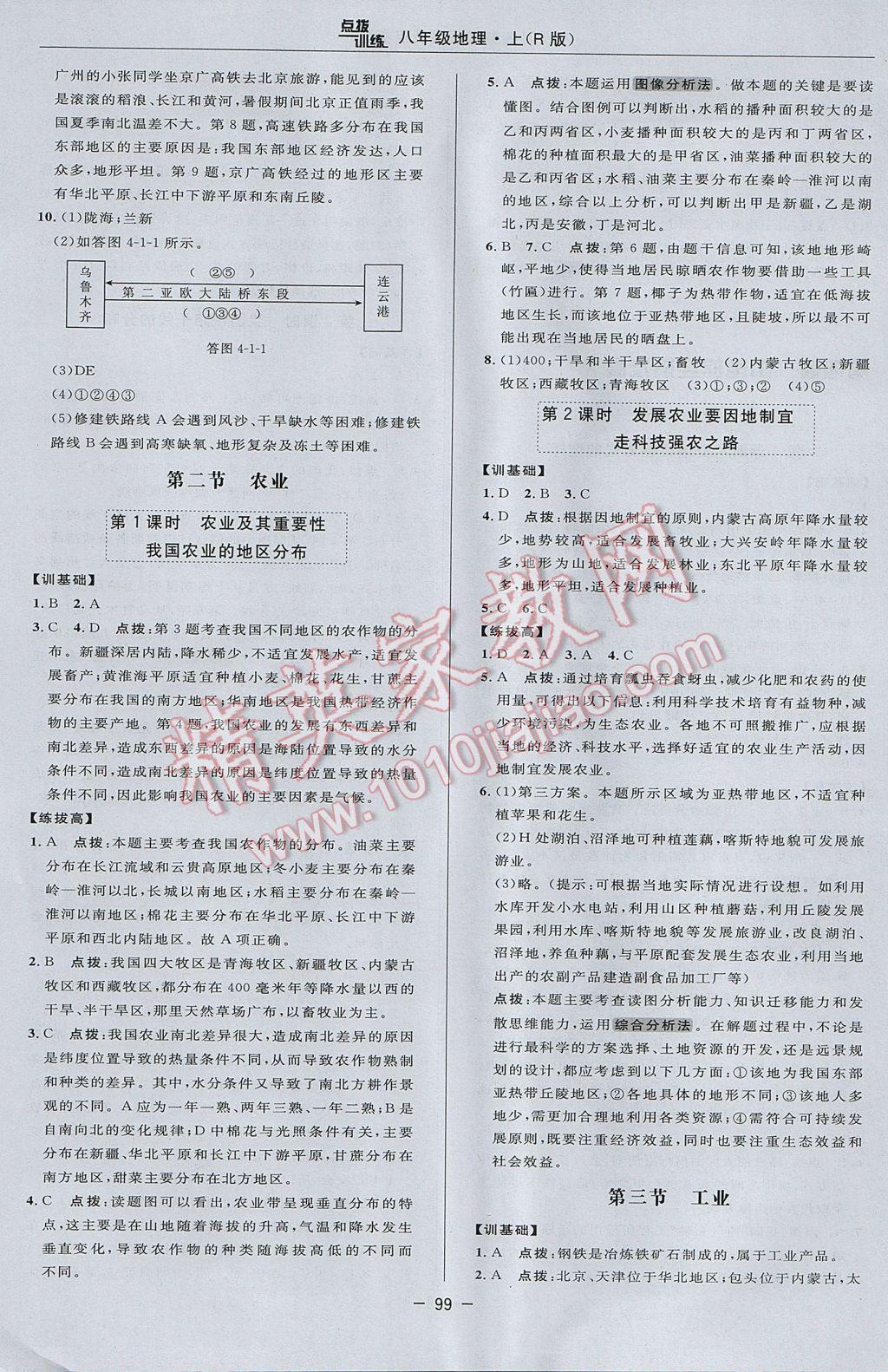 2017年點(diǎn)撥訓(xùn)練八年級(jí)地理上冊(cè)人教版 參考答案第15頁