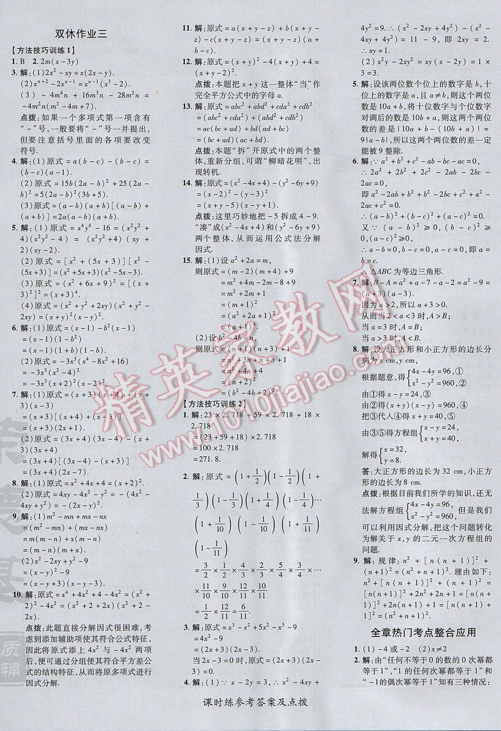 2017年點撥訓練八年級數(shù)學上冊人教版 參考答案第32頁