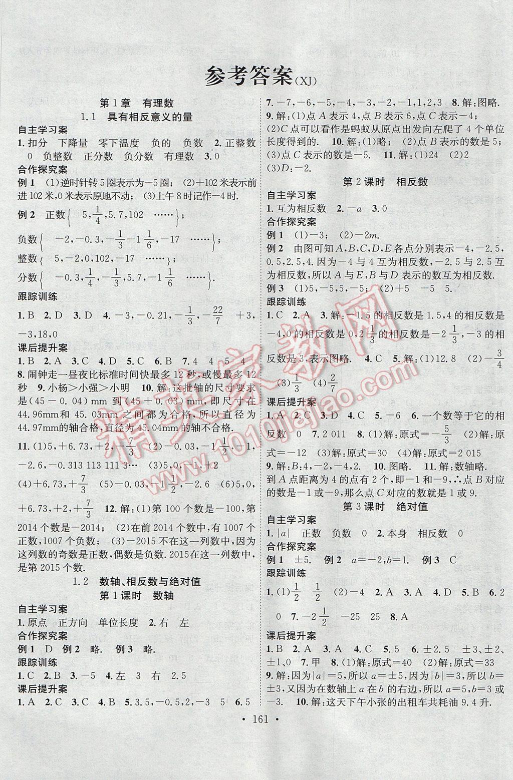 2017年課堂導(dǎo)練1加5七年級(jí)數(shù)學(xué)上冊(cè)湘教版 參考答案第1頁(yè)