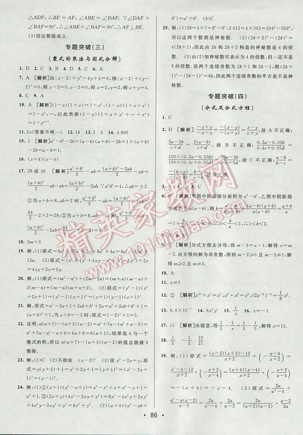 2017年期末考向標海淀新編跟蹤突破測試卷八年級數(shù)學(xué)上冊人教版 參考答案第10頁