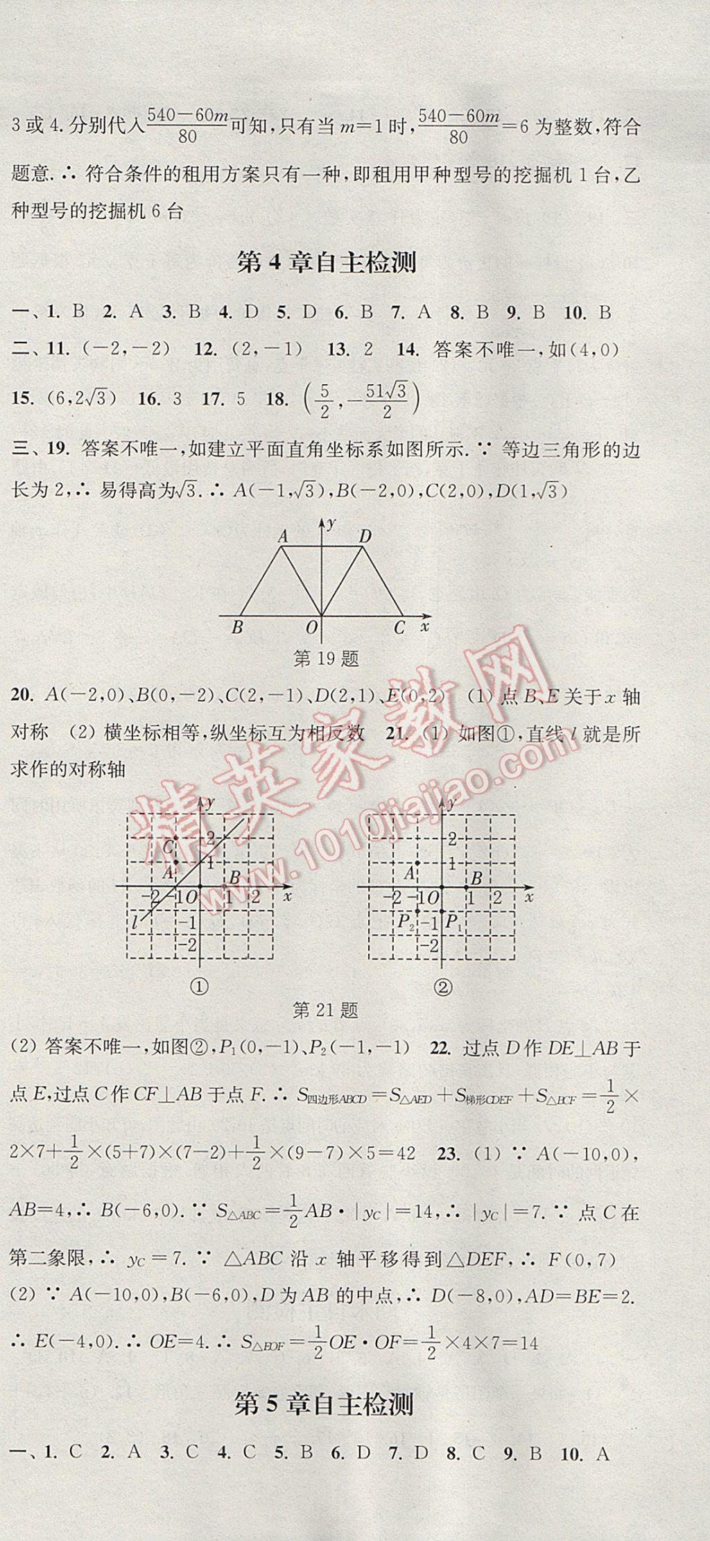 2017年通城学典课时作业本八年级数学上册浙教版 参考答案第39页