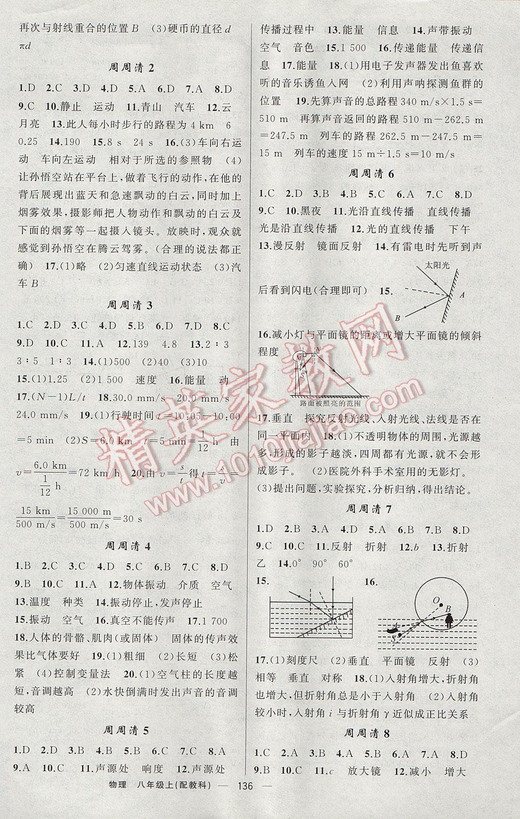 2017年四清導(dǎo)航八年級(jí)物理上冊(cè)教科版 參考答案第9頁