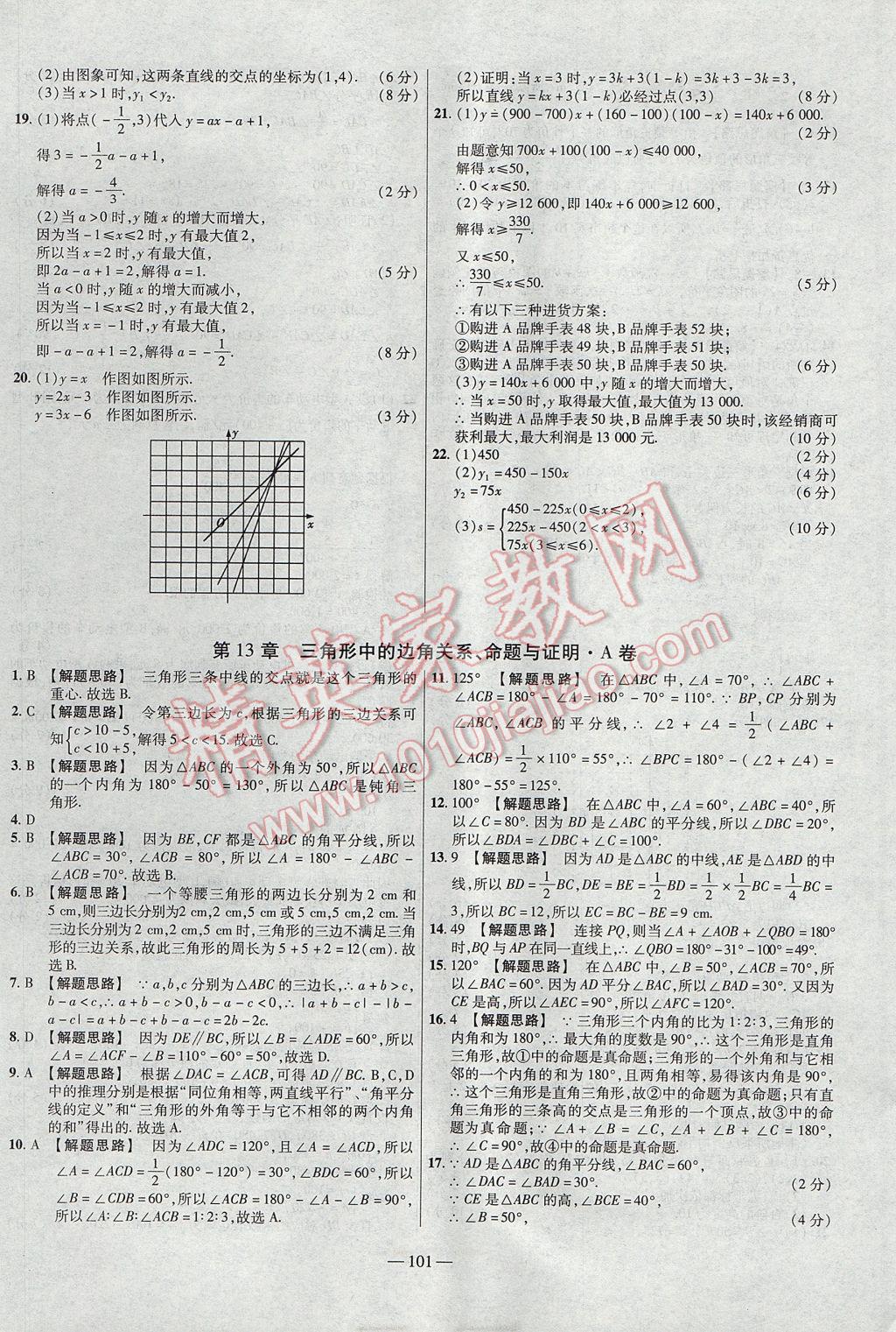 2017年金考卷活頁題選八年級數(shù)學上冊滬科版 參考答案第5頁