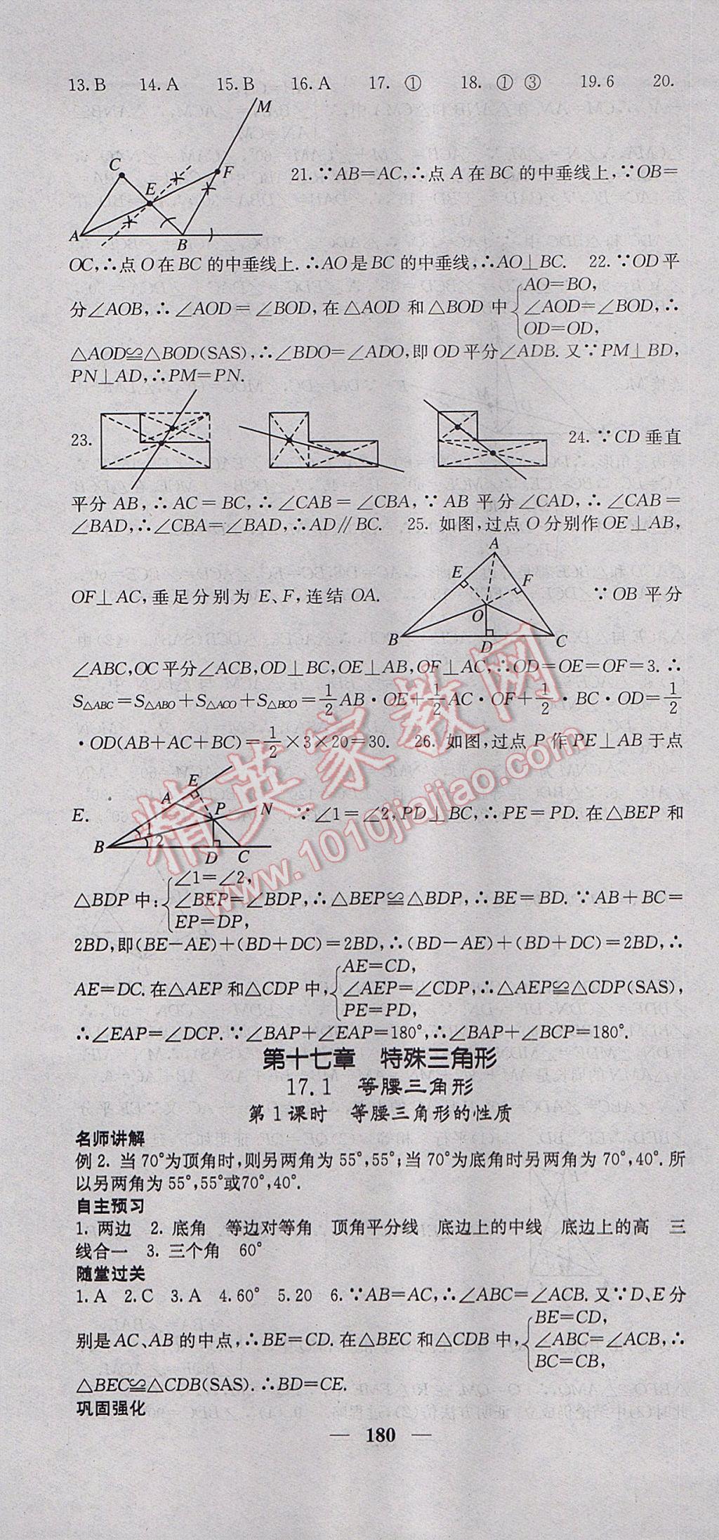 2017年課堂點睛八年級數(shù)學(xué)上冊冀教版 參考答案第25頁