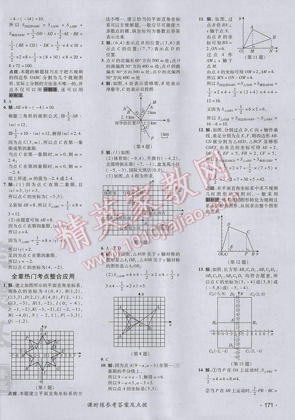 2017年點撥訓練八年級數(shù)學上冊北師大版 參考答案第18頁