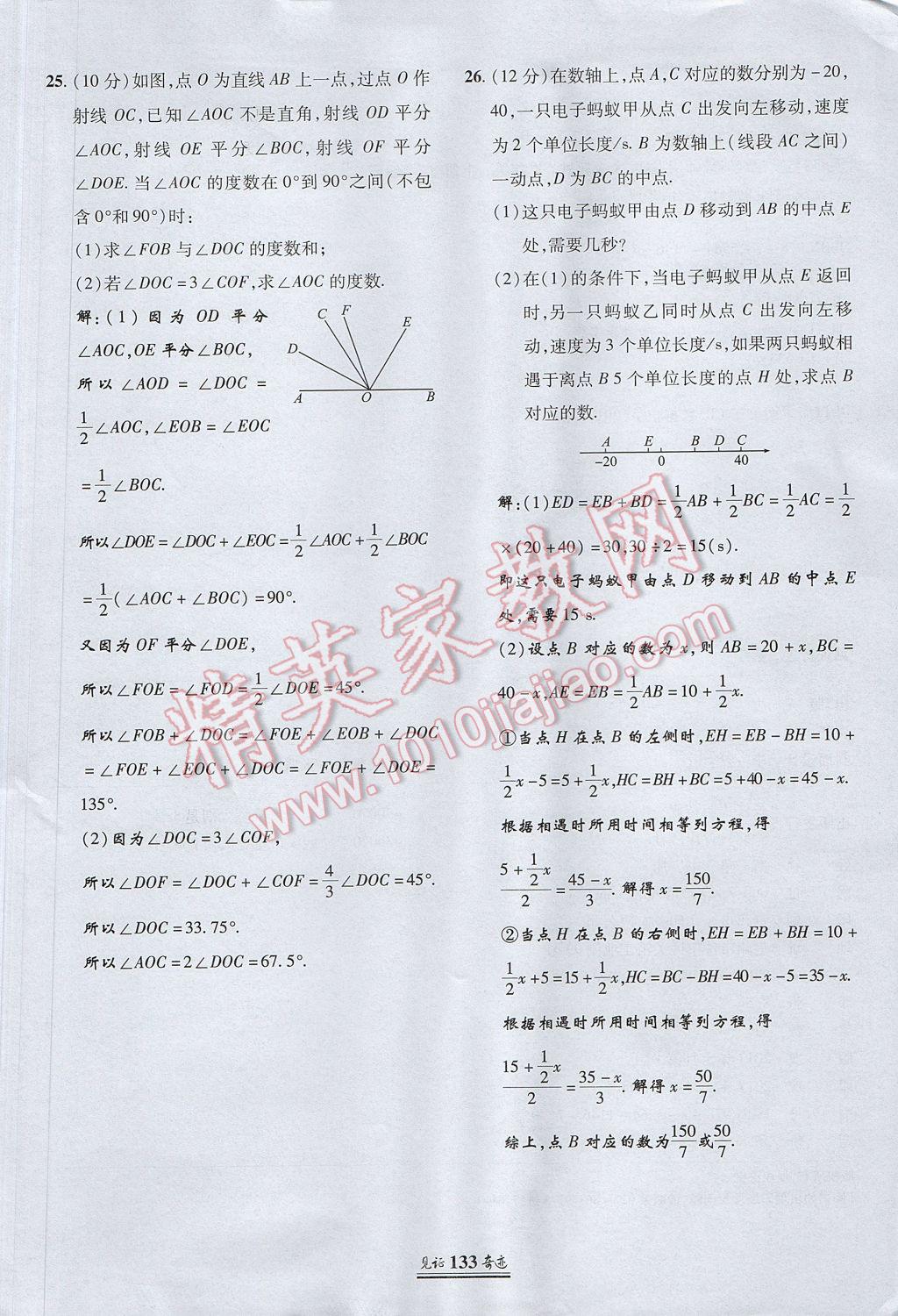 2017年見證奇跡英才學(xué)業(yè)設(shè)計與反饋七年級數(shù)學(xué)上冊人教版 測試卷第24頁