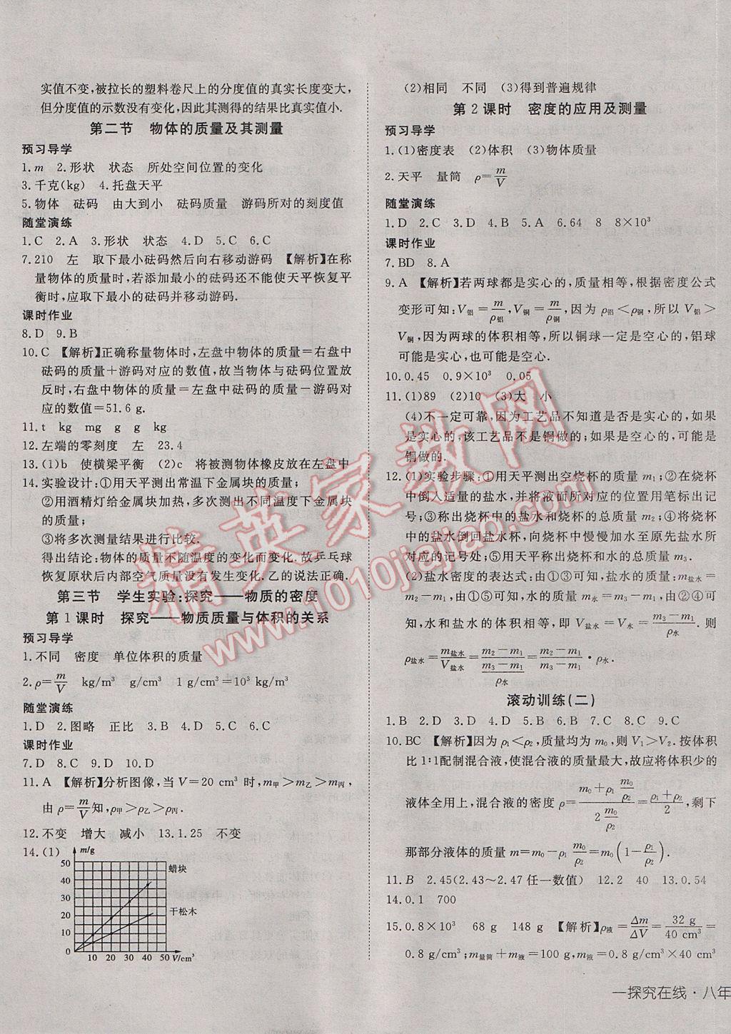 2017年探究在線高效課堂八年級物理上冊北師大版 參考答案第5頁