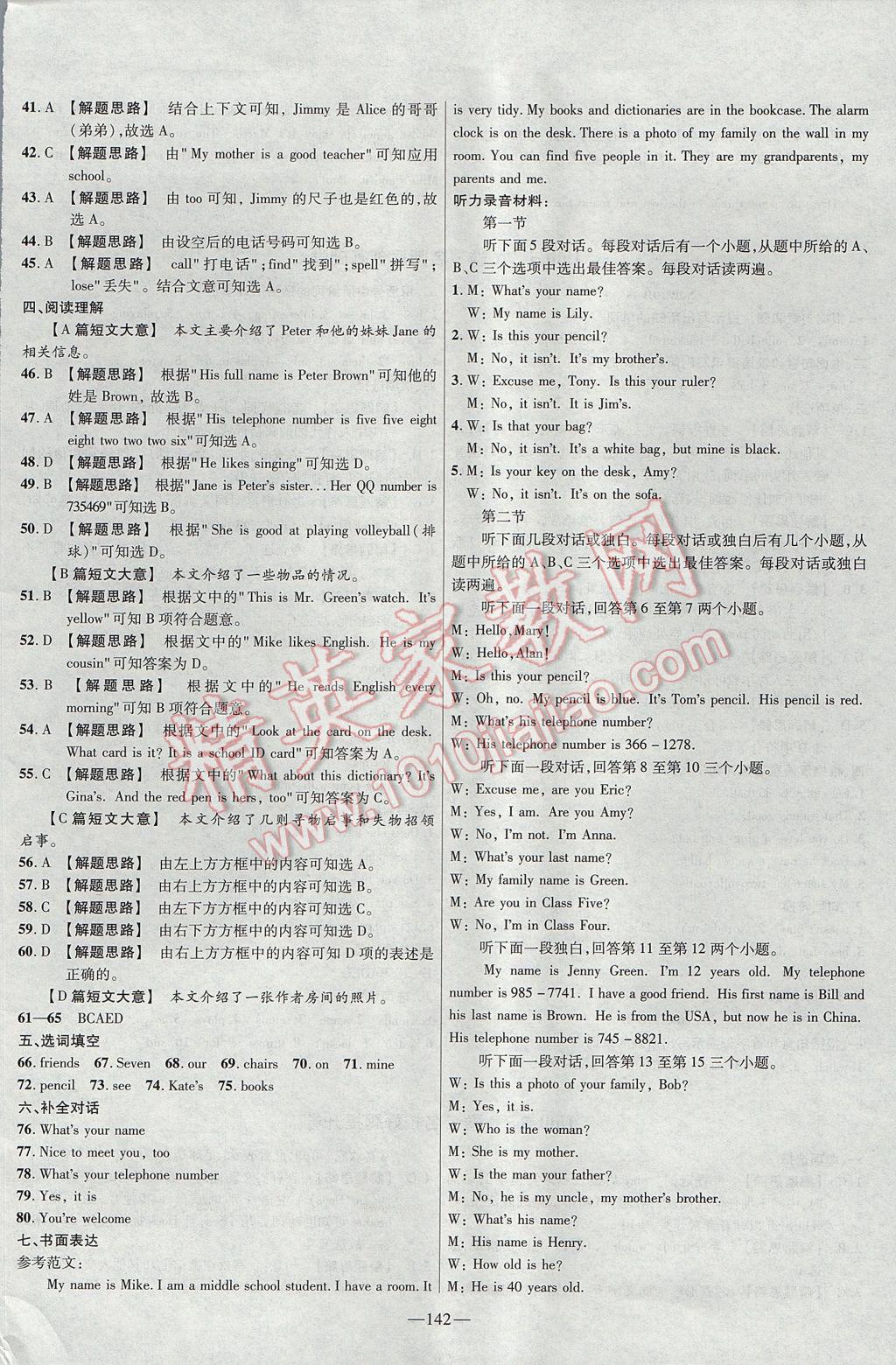 2017年金考卷活頁題選七年級(jí)英語上冊(cè)人教版 參考答案第10頁