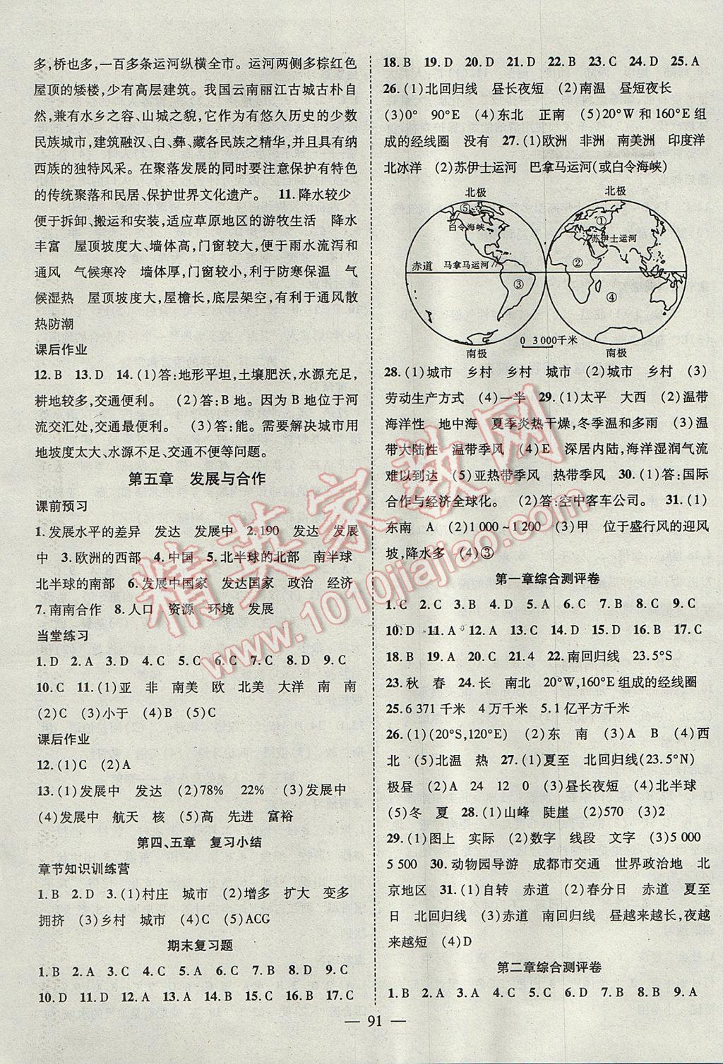 2017年名師學案七年級地理上冊 參考答案第7頁