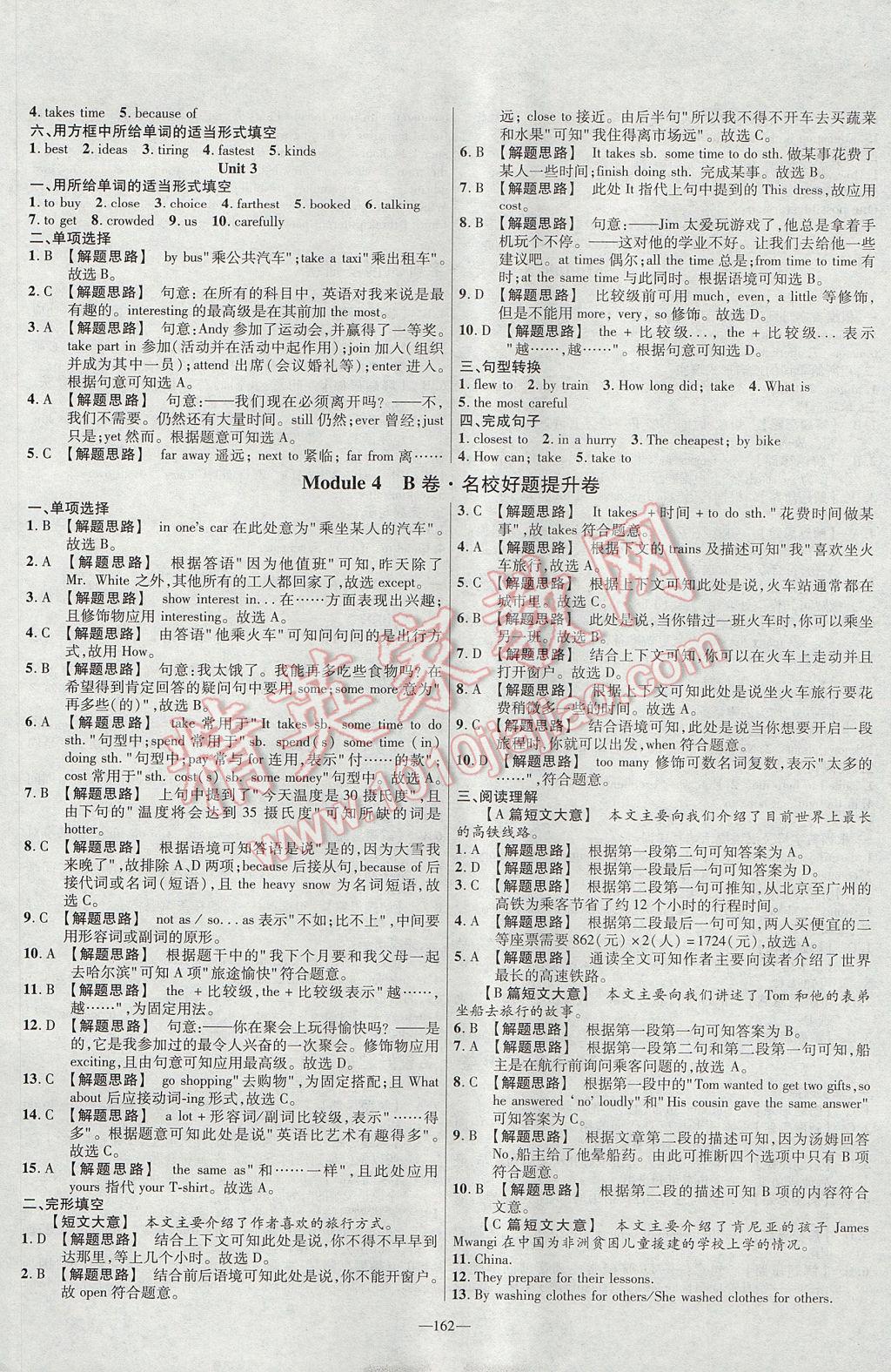 2017年金考卷活頁(yè)題選八年級(jí)英語(yǔ)上冊(cè)外研版 參考答案第6頁(yè)