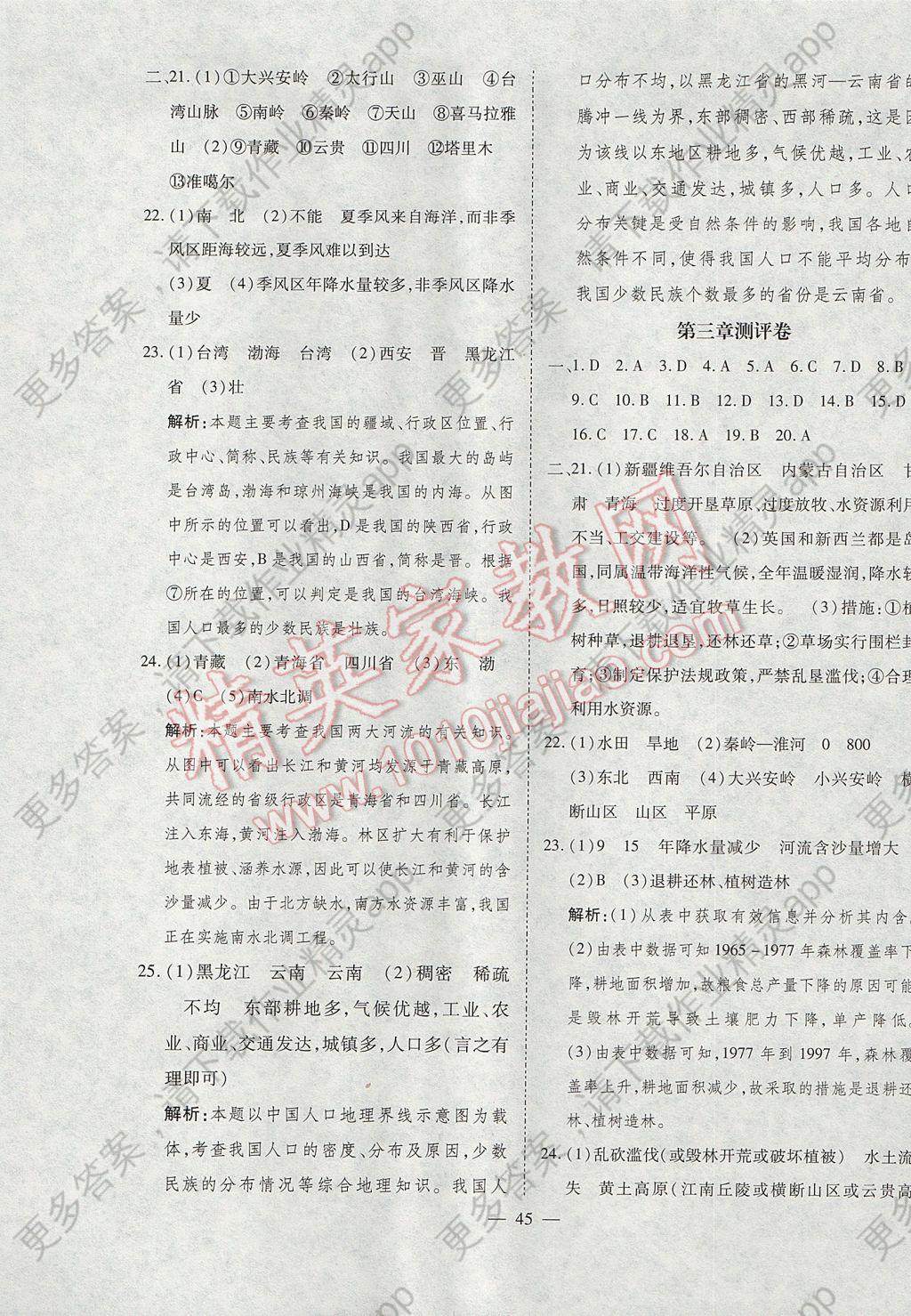 2017年激活思维智能训练课时导学案八年级地