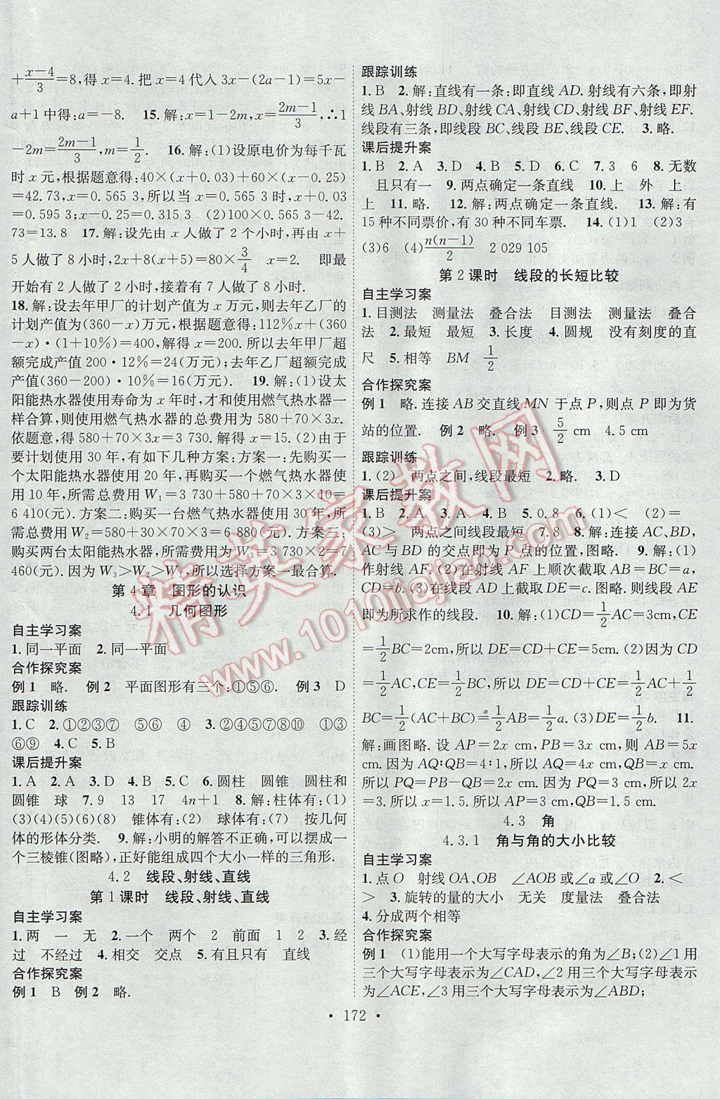 2017年課堂導練1加5七年級數學上冊湘教版 參考答案第12頁