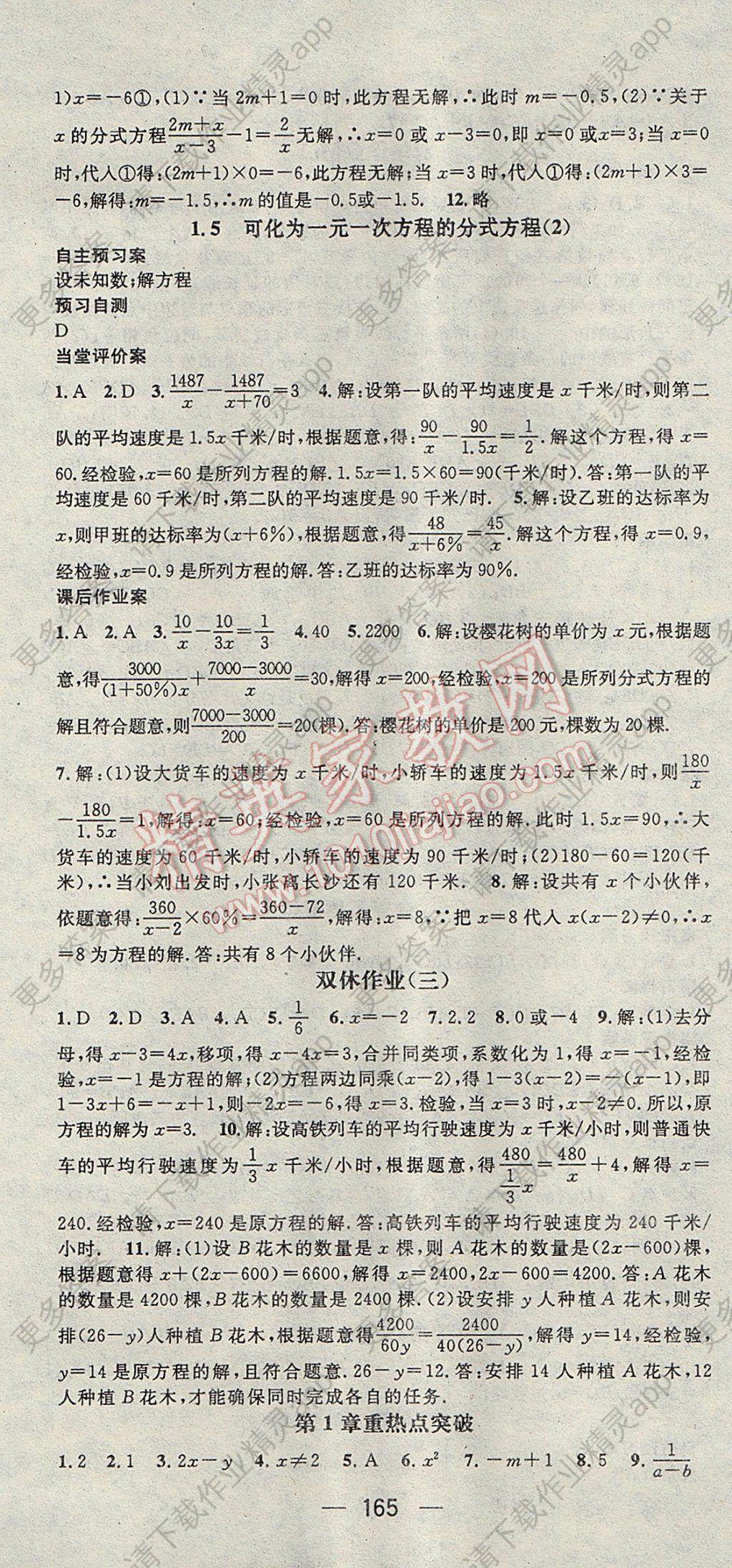 2017年名师测控八年级数学上册湘教版答案