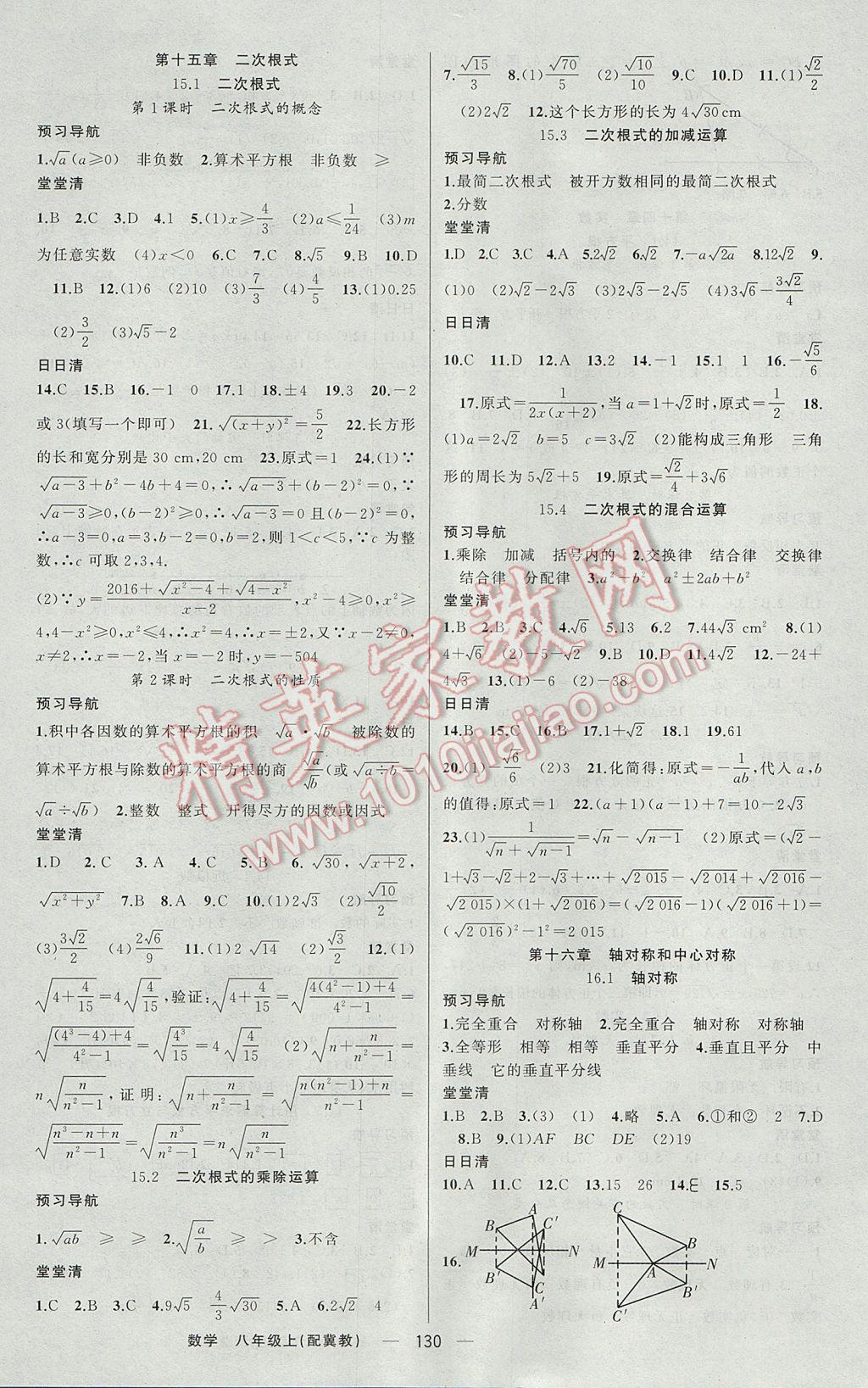 2017年四清导航八年级数学上册冀教版 参考答案第7页