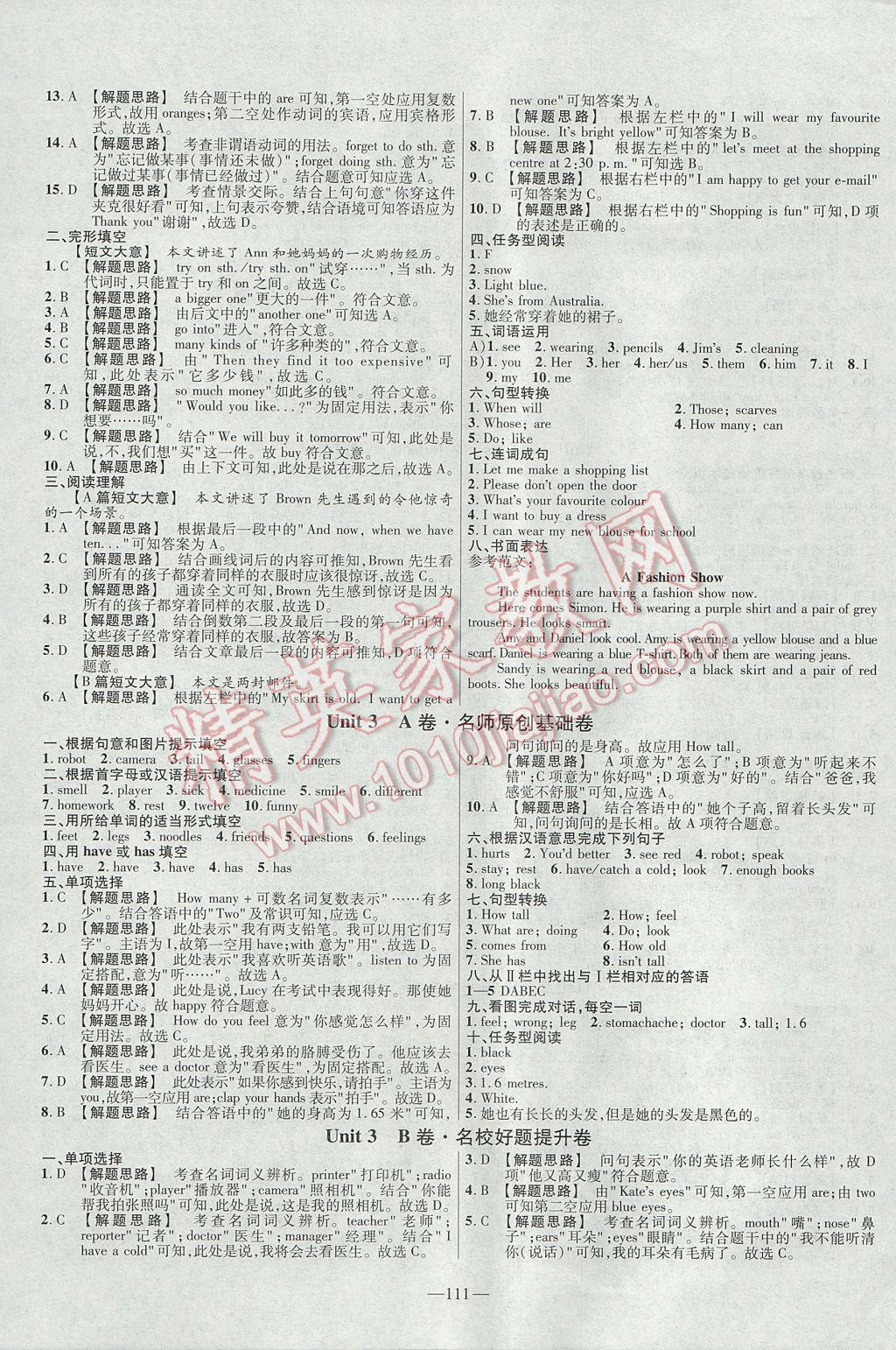 2017年金考卷活頁題選七年級英語上冊冀教版 參考答案第3頁