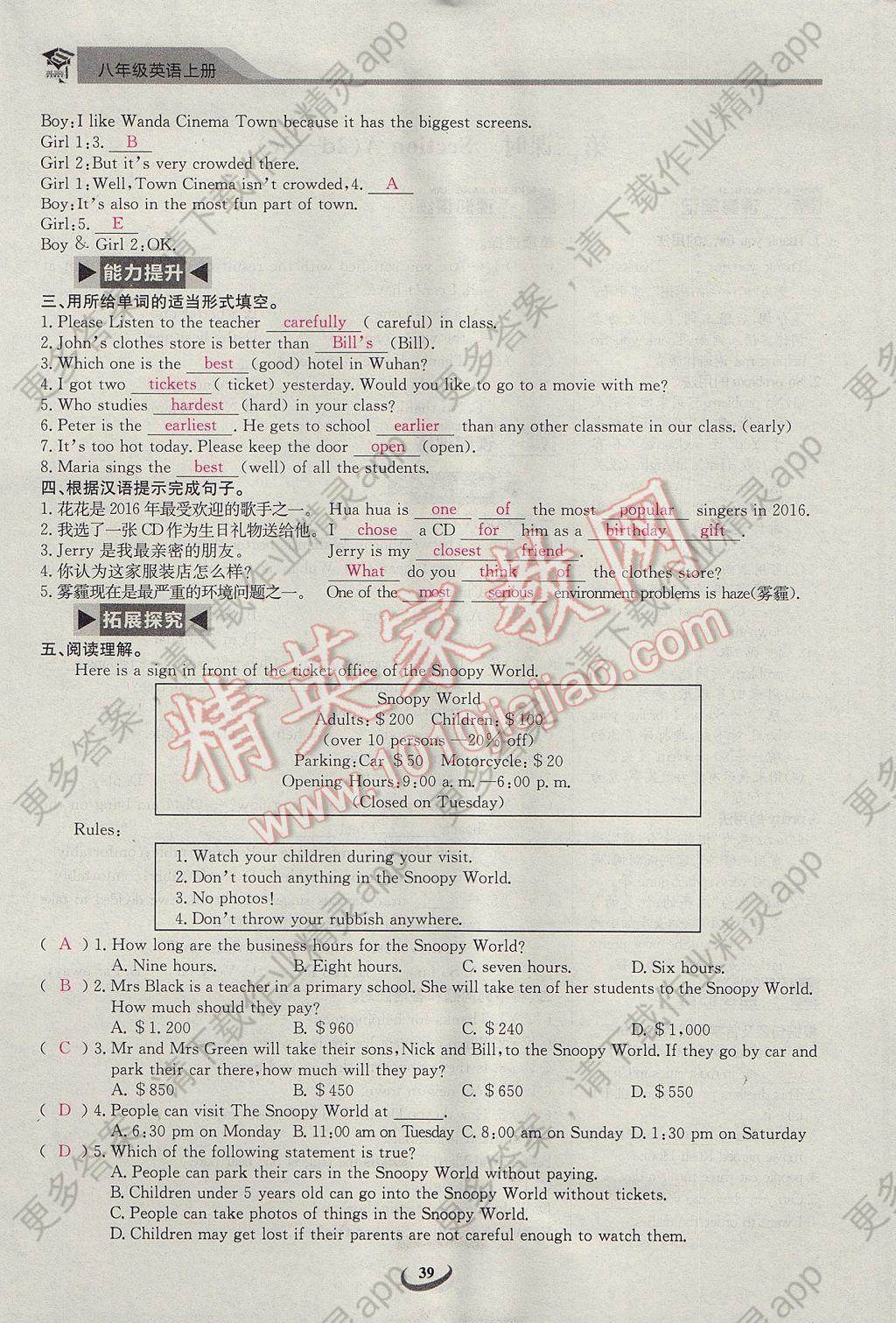 2017年思维新观察课前课后八年级英语上册答