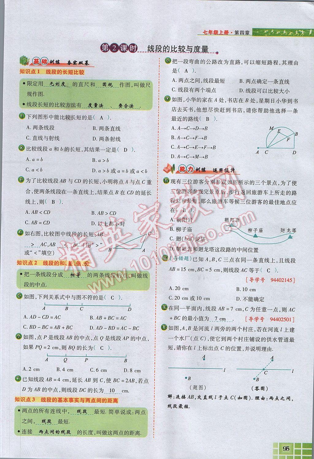 2017年見(jiàn)證奇跡英才學(xué)業(yè)設(shè)計(jì)與反饋七年級(jí)數(shù)學(xué)上冊(cè)人教版 第四章 幾何圖形初步第119頁(yè)