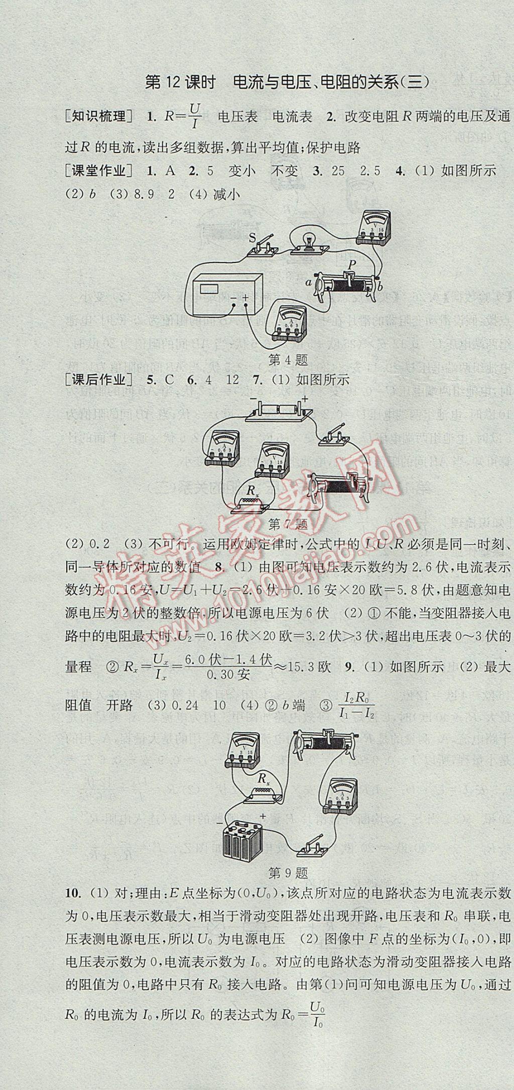 2017年通城学典课时作业本八年级科学上册浙教版 参考答案第16页