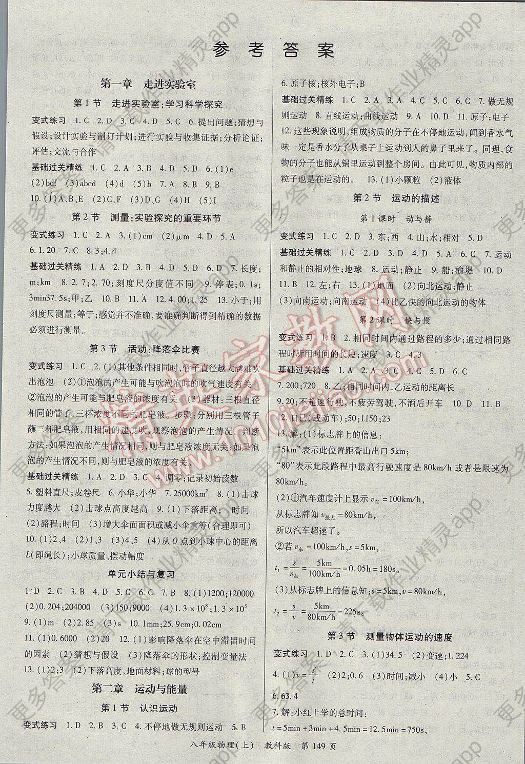 2017年启航新课堂名校名师同步学案八年级物