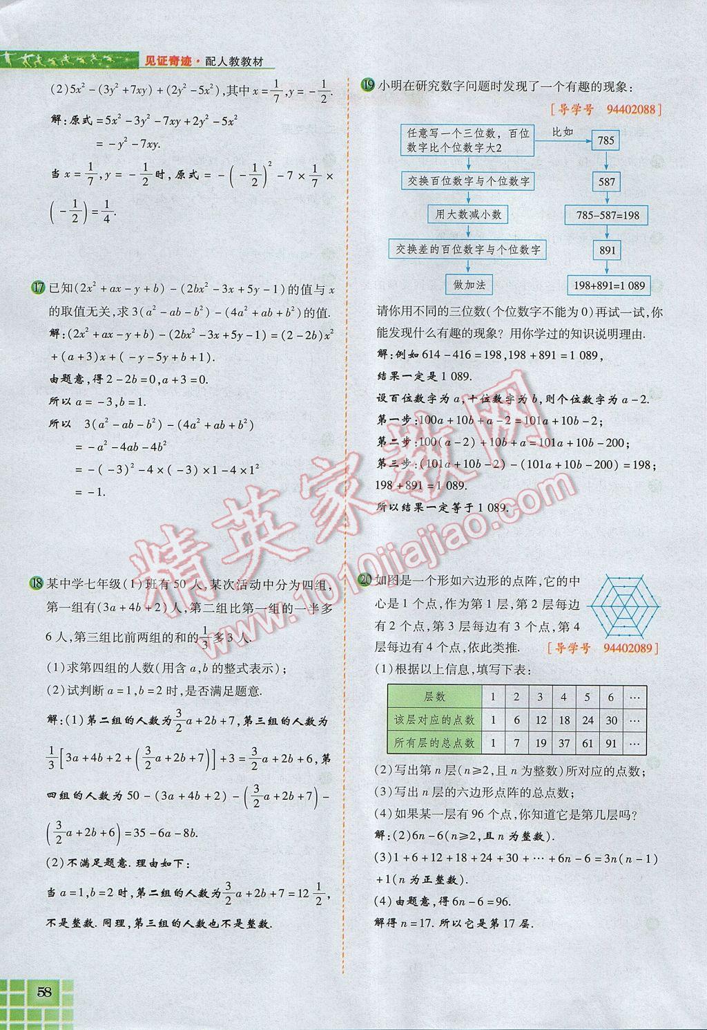 2017年見證奇跡英才學(xué)業(yè)設(shè)計(jì)與反饋七年級(jí)數(shù)學(xué)上冊(cè)人教版 第二章 整式的加減第110頁(yè)