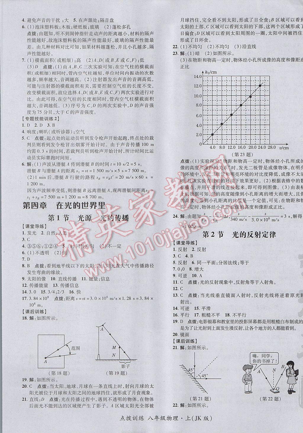 2017年點(diǎn)撥訓(xùn)練八年級(jí)物理上冊(cè)教科版 參考答案第13頁(yè)