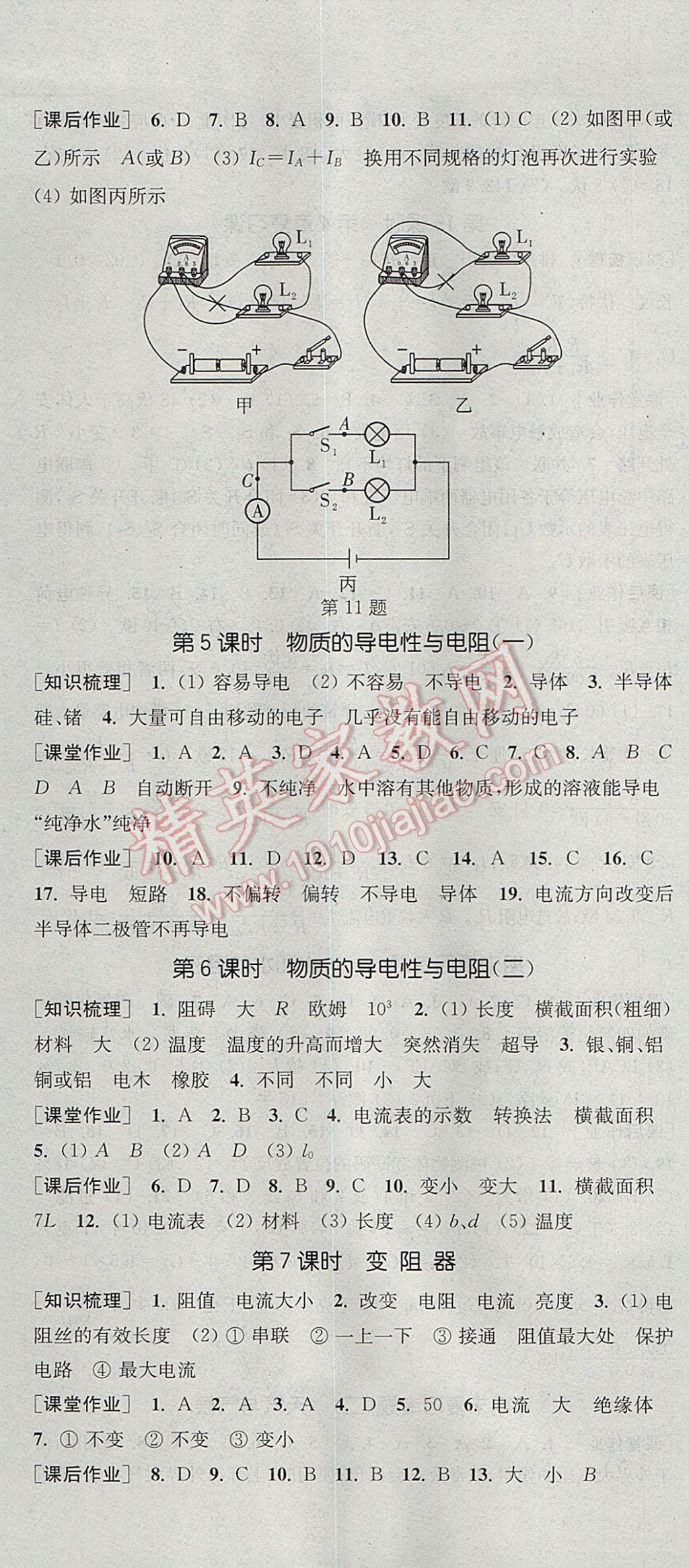 2017年通城学典课时作业本八年级科学上册浙教版 参考答案第13页