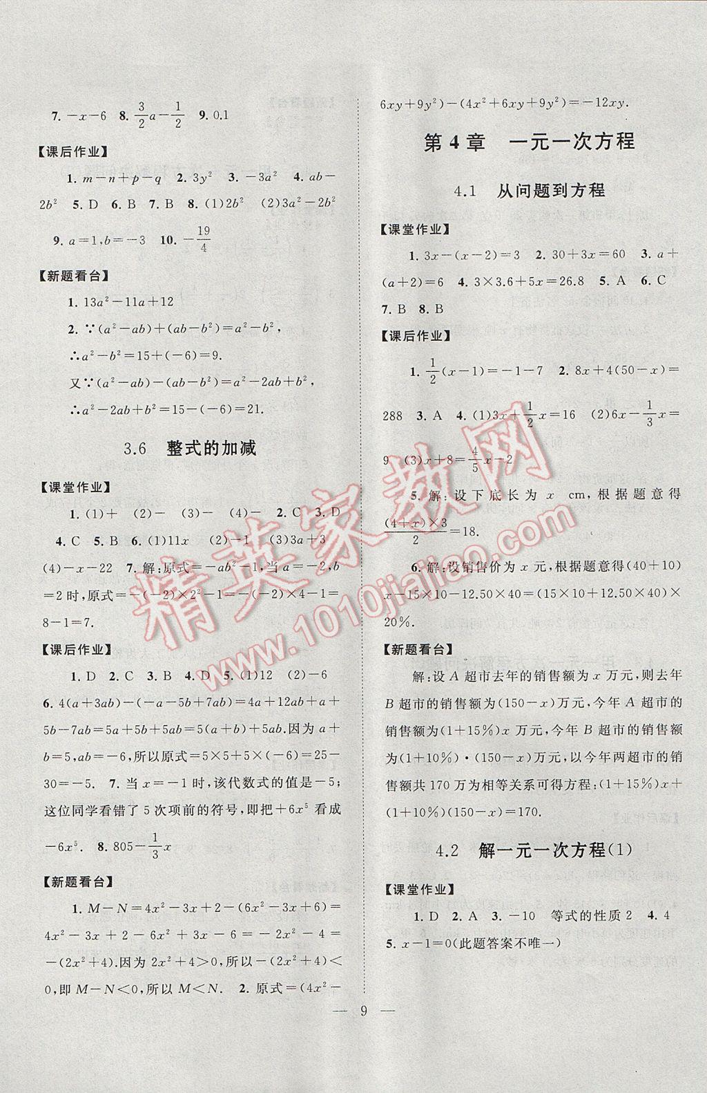 2017年启东黄冈作业本七年级数学上册苏科版 参考答案第9页