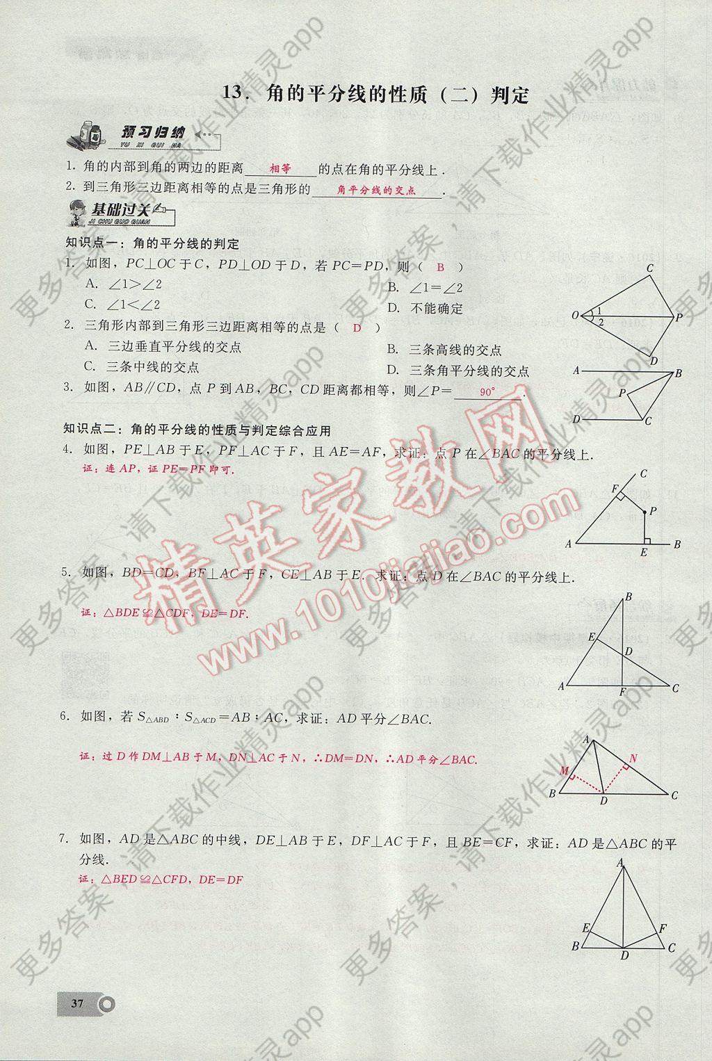 2017年思维新观察八年级数学上册 第十二章 全等三角形第70页