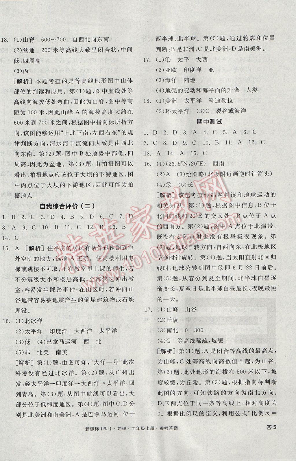 2017年全品學(xué)練考七年級(jí)地理上冊(cè)人教版 參考答案第10頁(yè)