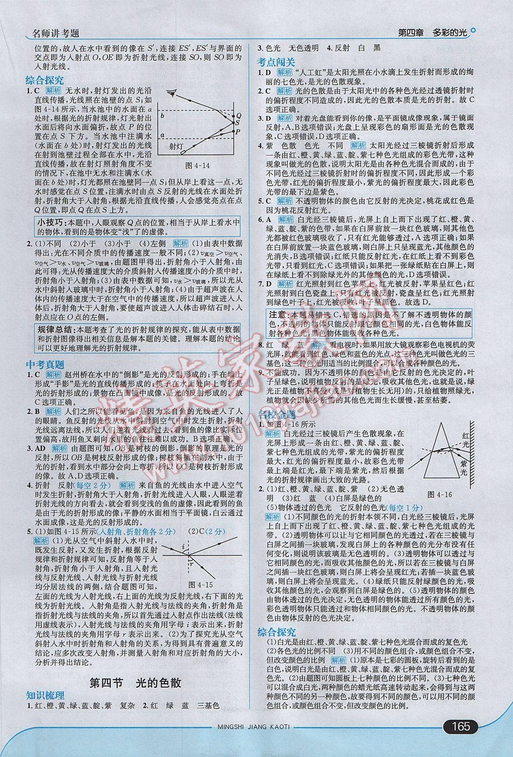 2017年走向中考考場(chǎng)八年級(jí)物理上冊(cè)滬科版 參考答案第15頁(yè)