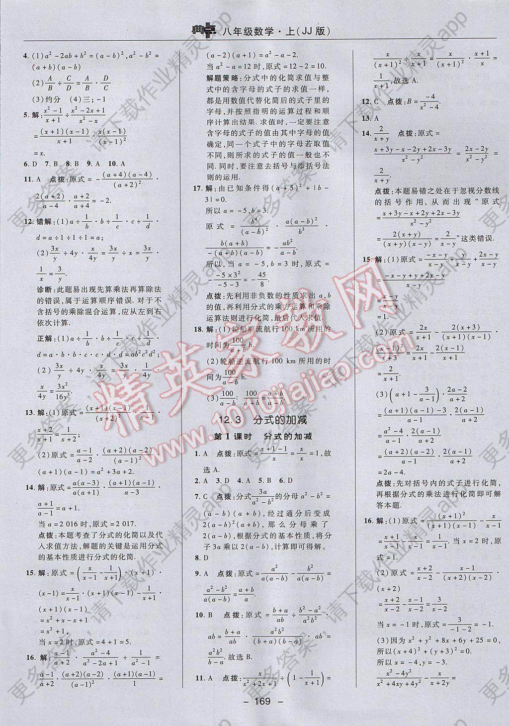 2017年综合应用创新题典中点八年级数学上册