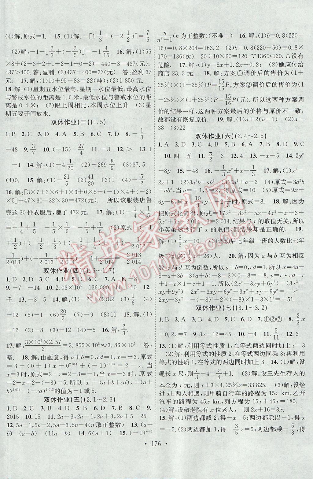 2017年課堂導練1加5七年級數(shù)學上冊湘教版 參考答案第16頁