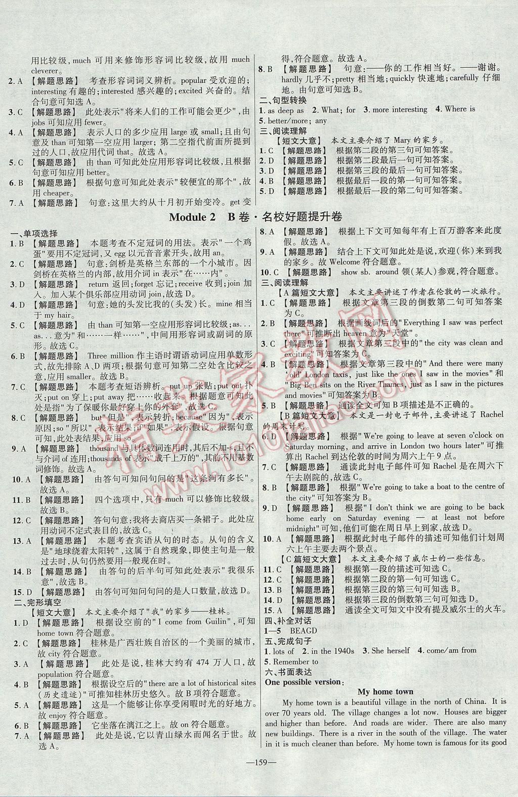 2017年金考卷活頁題選八年級(jí)英語上冊(cè)外研版 參考答案第3頁