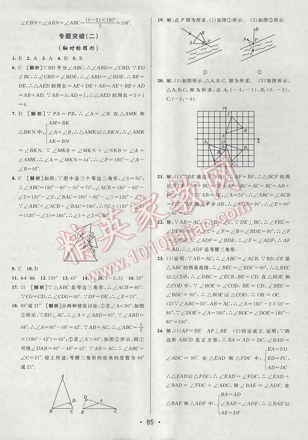 2017年期末考向標海淀新編跟蹤突破測試卷八年級數(shù)學上冊人教版 參考答案第9頁