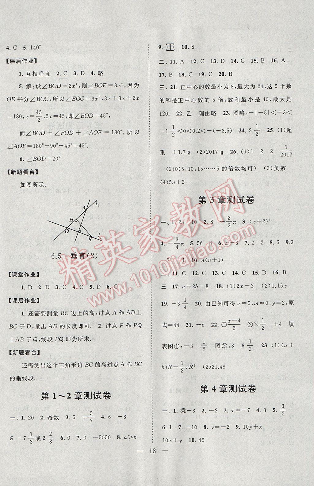 2017年启东黄冈作业本七年级数学上册苏科版 参考答案第18页