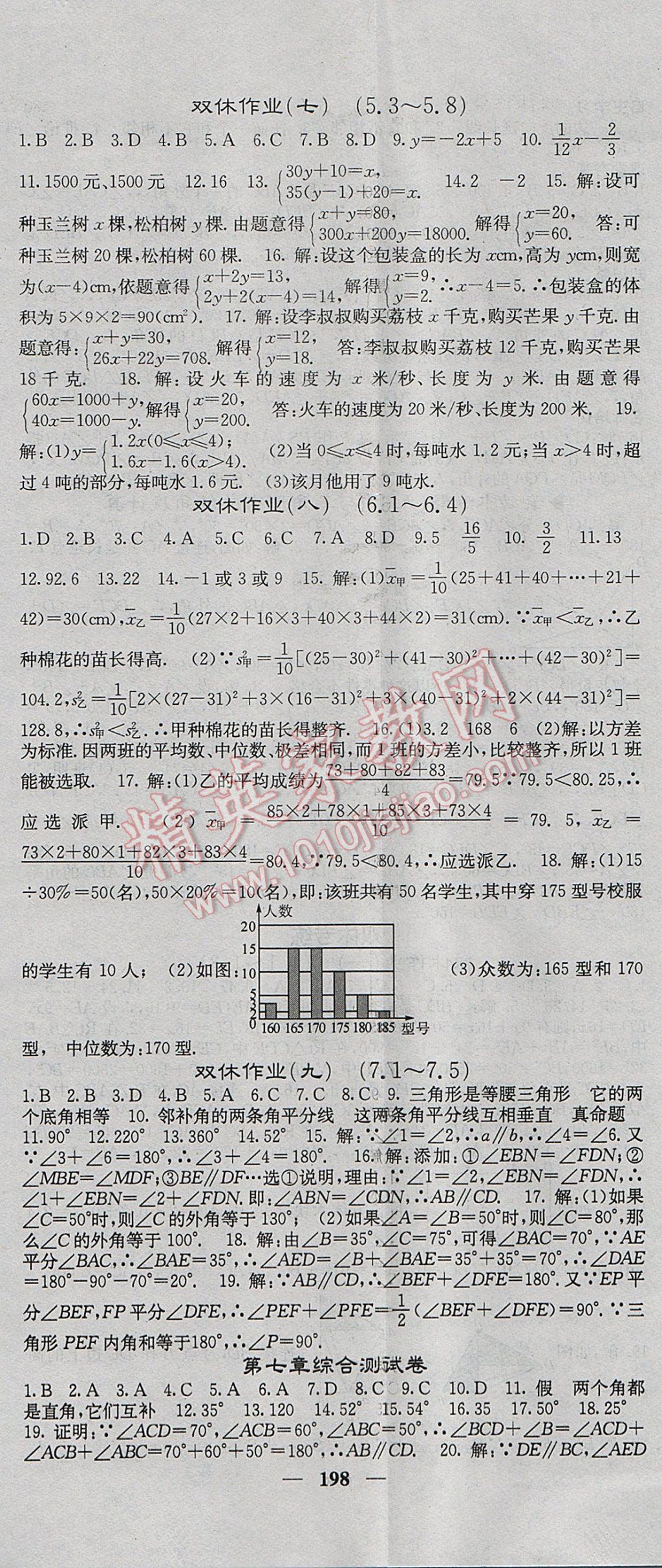 2017年名校课堂内外八年级数学上册北师大版 参考答案第29页