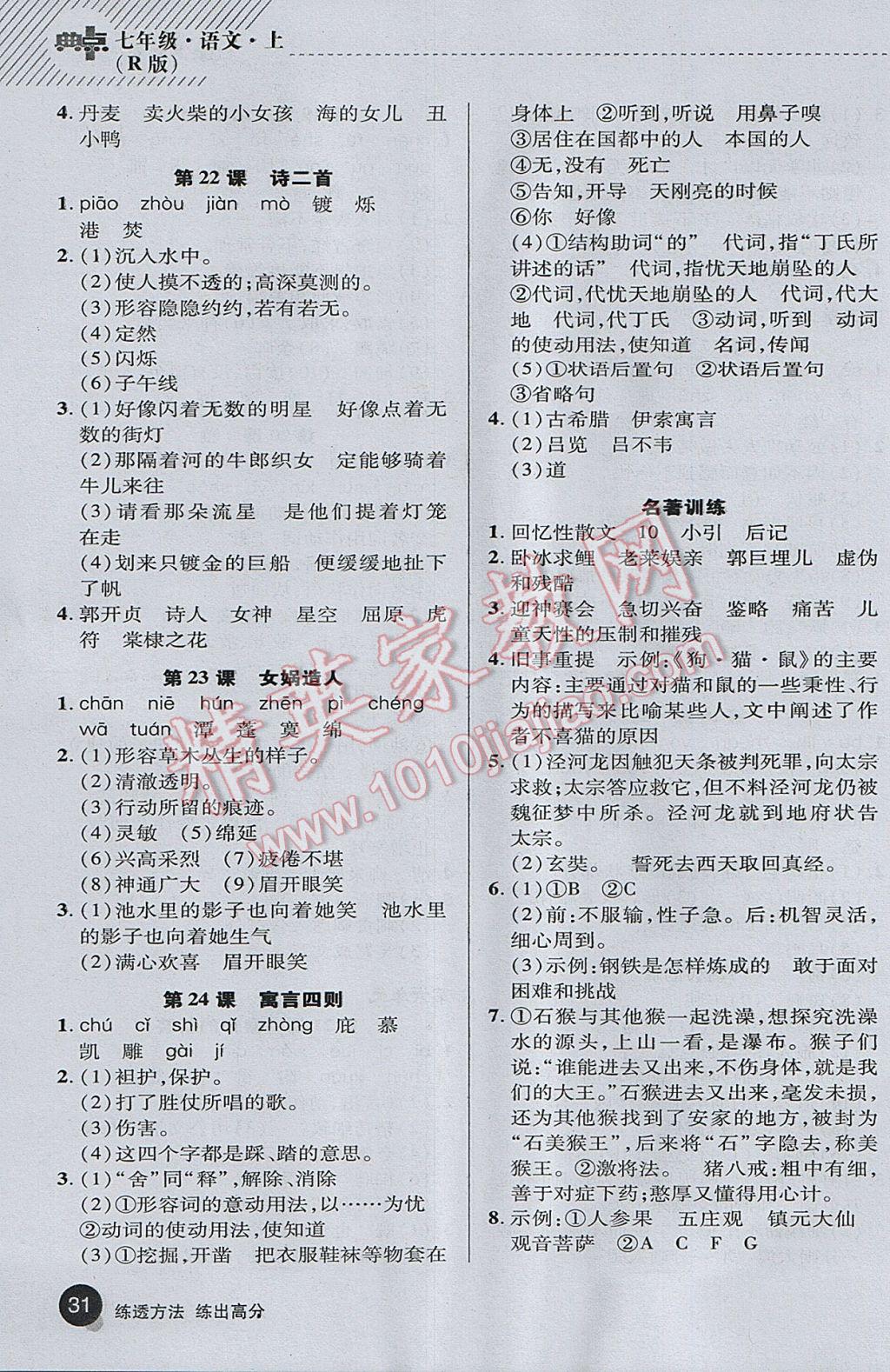 2017年綜合應(yīng)用創(chuàng)新題典中點七年級語文上冊人教版 基礎(chǔ)背練本答案第37頁