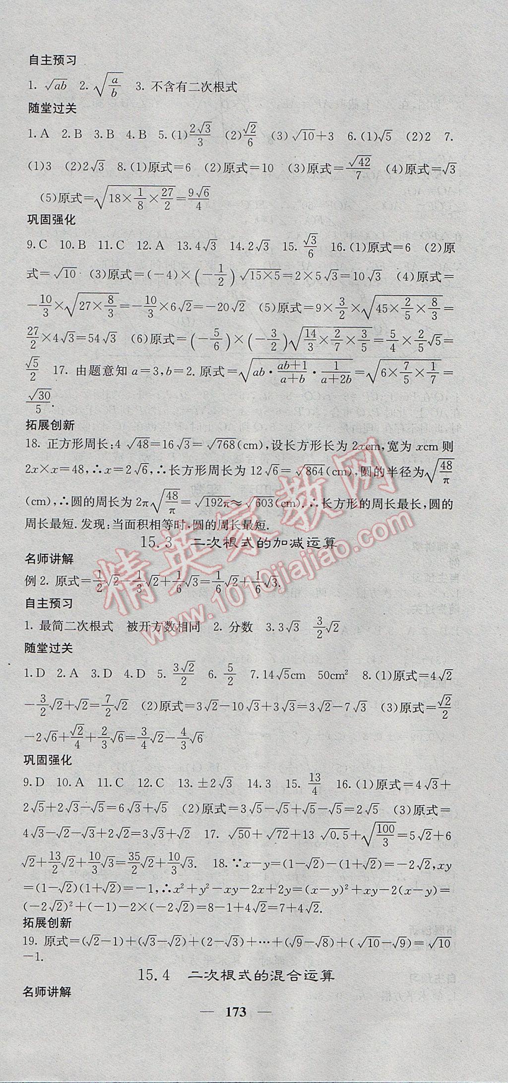 2017年课堂点睛八年级数学上册冀教版 参考答案第18页