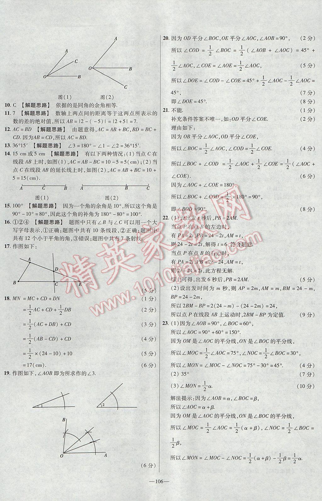 2017年金考卷活頁(yè)題選七年級(jí)數(shù)學(xué)上冊(cè)滬科版 參考答案第10頁(yè)