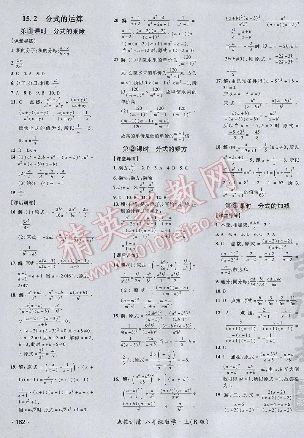 2017年点拨训练八年级数学上册人教版 参考答案第35页