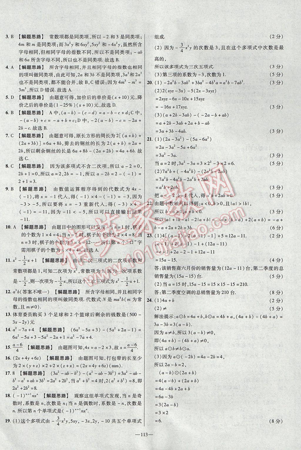 2017年金考卷活頁題選七年級數(shù)學(xué)上冊北師大版 參考答案第5頁