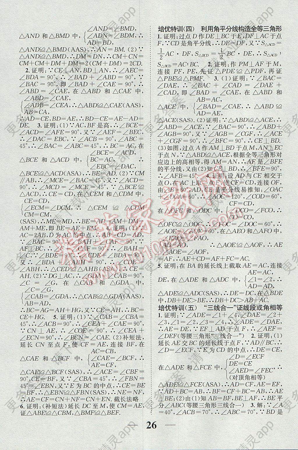 2017年智慧学堂螺旋上升学习法八年级数学上