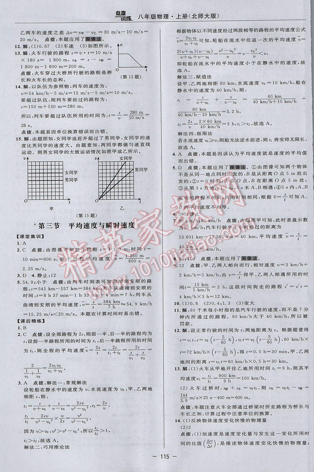 2017年點撥訓(xùn)練八年級物理上冊北師大版 參考答案第13頁