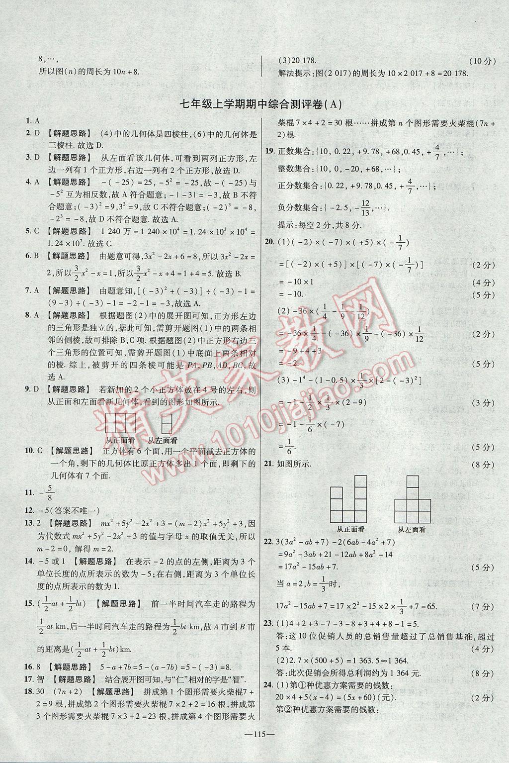 2017年金考卷活頁(yè)題選七年級(jí)數(shù)學(xué)上冊(cè)北師大版 參考答案第7頁(yè)