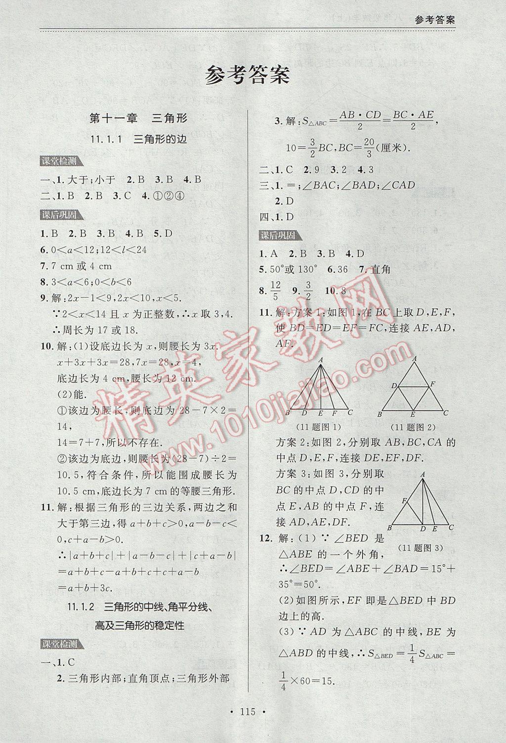 2017年中考快遞課課幫八年級數(shù)學(xué)上冊大連專用 參考答案第1頁